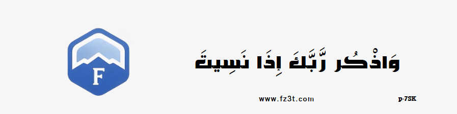 ۚ وَاذْكُر رَّبَّكَ إِذَا نَسِيت